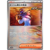 オーリム博士の気迫 (ミラー仕様) 167/187 SV8a サポート ポケモンカードゲーム スカーレット&バイオレット ハイクラスパック テラスタルフェスex